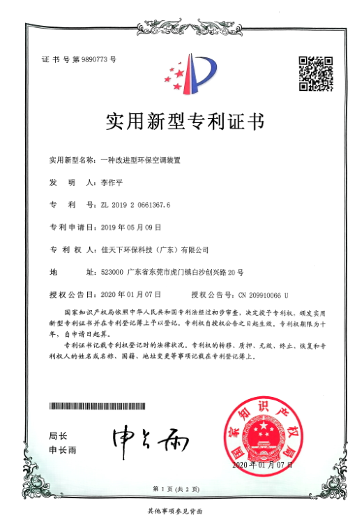 实用新型专利证书