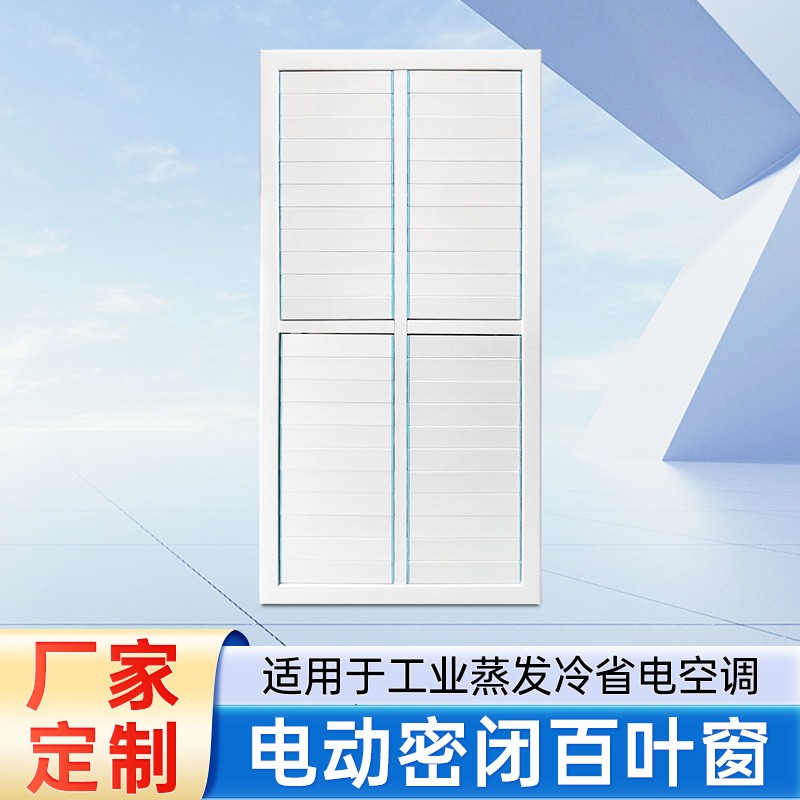 蒸发冷省电空调百叶窗