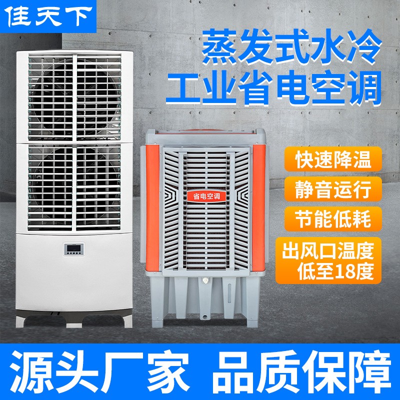 蒸发式省电空调