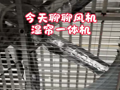 1530型风机水帘一体机